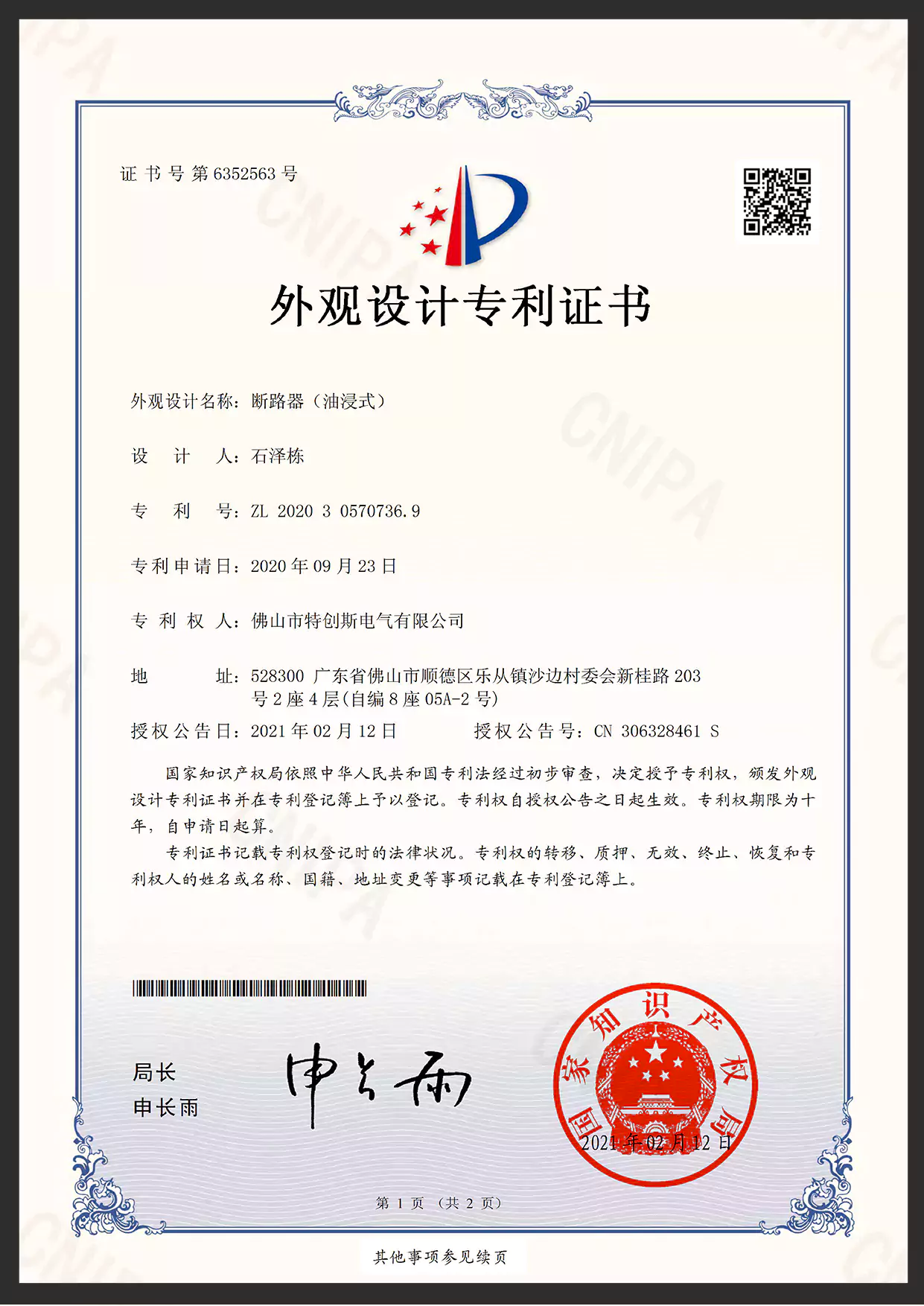 Patent for Fuseible Link